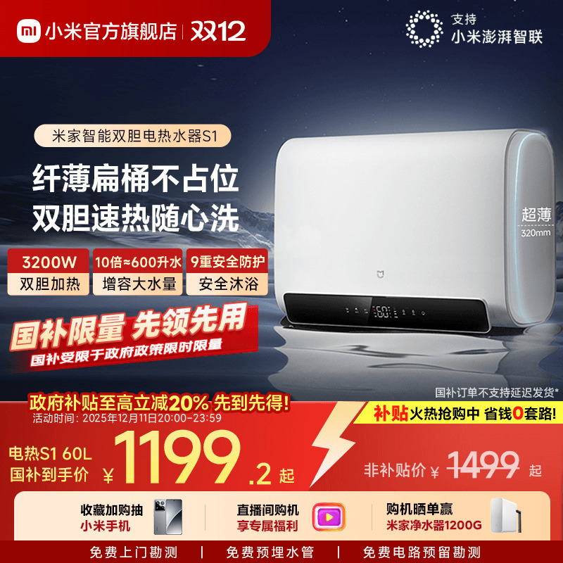 [直播间购机享福利]电热S1