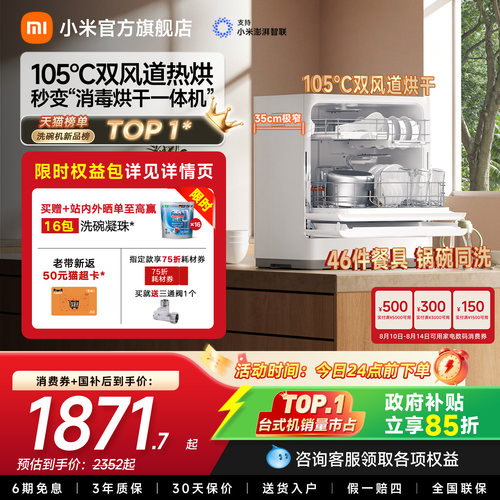 米家新品6套S10台式洗碗机包安装