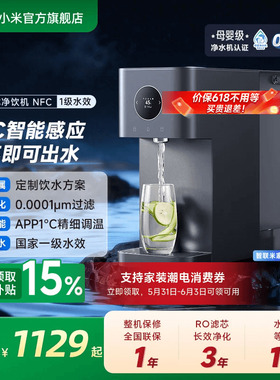 小米官旗米家台式净饮机NFC即热饮水机家用桌面免安装净水器