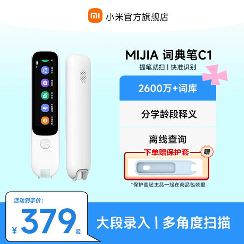2600万+大词库英语电子辞典米家