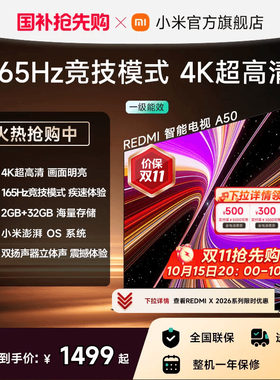 小米REDMI电视机A50英寸 165Hz高刷4K超高清