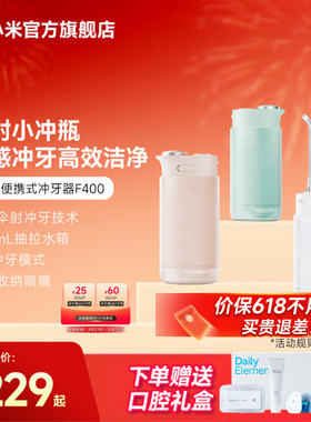 小米官旗米家电动冲牙器F400家用便携式水牙线洁牙洗牙生日礼物