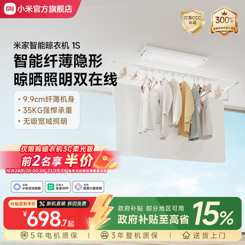 【政府补贴】米家智能电动晾衣机