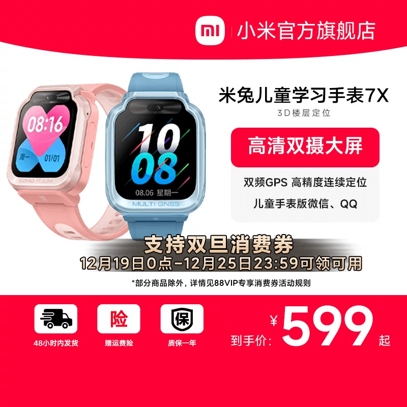 小米儿童手表高清双摄大屏