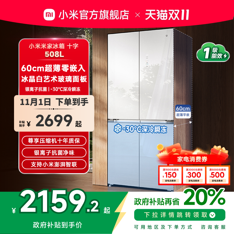 60cm超薄平嵌 银离子抗菌 -30℃深冷瞬冻