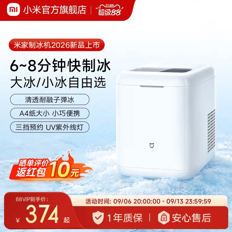 【新品】小米米家制冰机家用小型迷你便携办公室宿舍冰块制造机图片