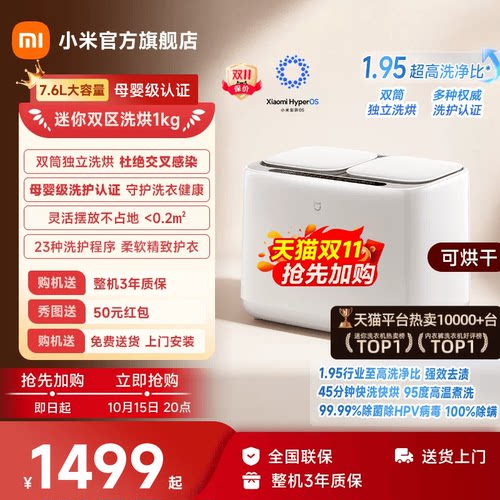 米家迷你双区内衣洗烘一体机1kg