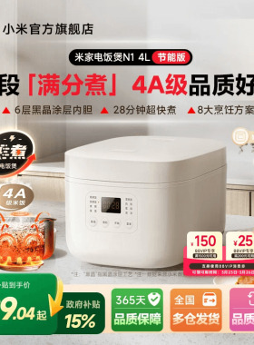 小米官方旗舰店米家电饭煲N1 4L节能版家用5-8人煮饭电饭锅