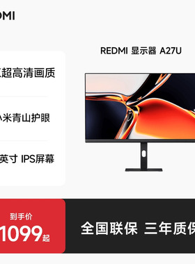 小米RedmiA27U4K高色准旋转升降支架显示器