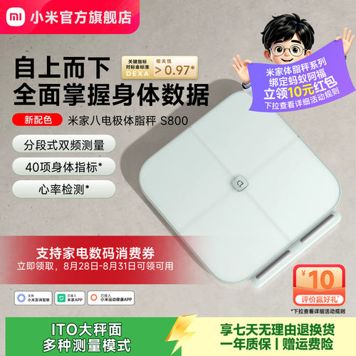 小米官方旗舰店米家八电极体脂秤体重秤电子秤体脂称家用减肥精准健康电子称蓝牙智能礼物专用正品称重健身
