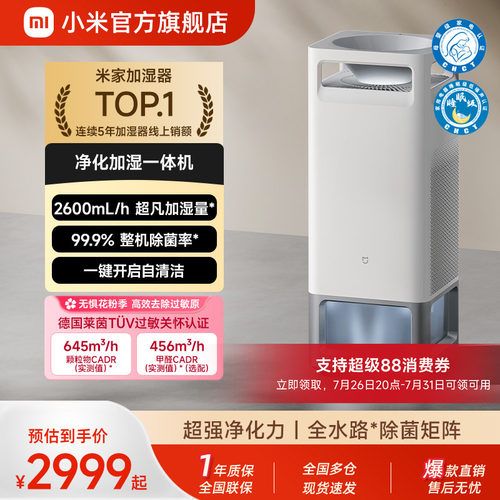 小米米家净化加湿器3Max一体机
