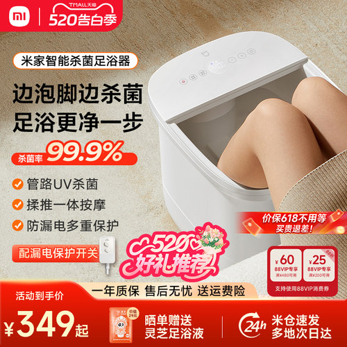 小米米家泡脚桶智能杀菌足浴器
