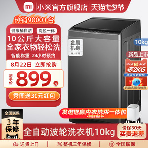 小米米家洗衣机10公斤小型全自动波轮租房宿舍家用大容量洗脱一体