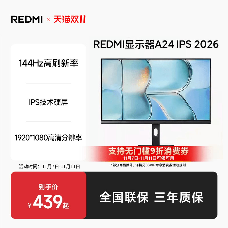 144Hz23.8英寸入门电竞显示屏