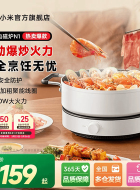 小米官旗米家电磁炉N1家用火锅炒菜宿舍