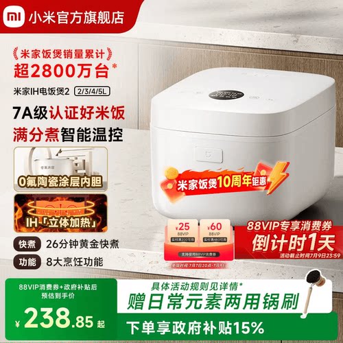 【米家饭煲十周年】小米官旗IH电饭煲2多功能0氟涂层电饭锅煮饭锅