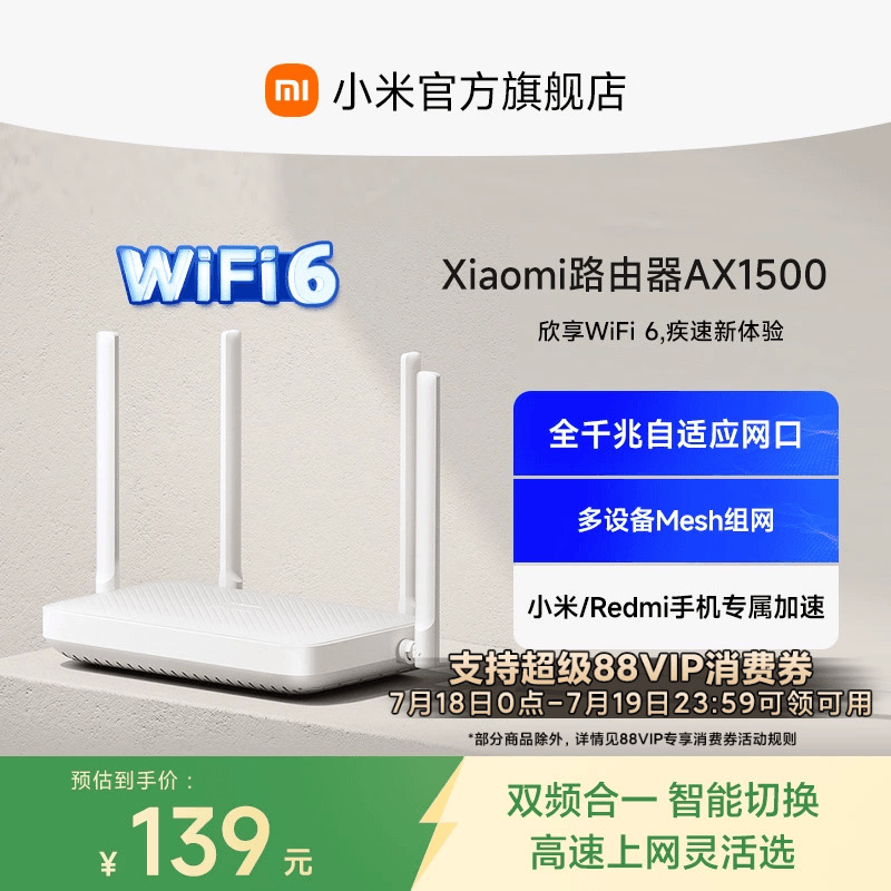 小米新品路由器WiFi6无线全千兆