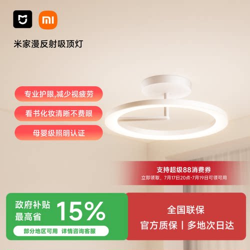 小米官方旗舰店米家漫反射吸顶灯