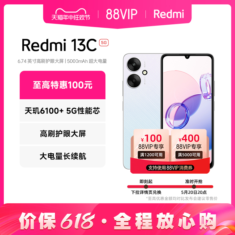 【支持88VIP】Redmi 13C 5G手机新品上市智能官方旗舰店红米小米13c大音学生老年备用老人百元专用miui