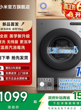 以旧换新补贴 小米米家洗衣机滚筒10kg全自动家用纯平全嵌新升级