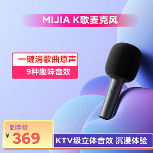MIJIA K歌麦克风音响话筒直播 小米OK麦蓝牙连接