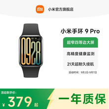 小米手环9Pro 手环8Pro升级 运动健康防水睡眠心率智能手环运动手环NFC全面屏长续航支付