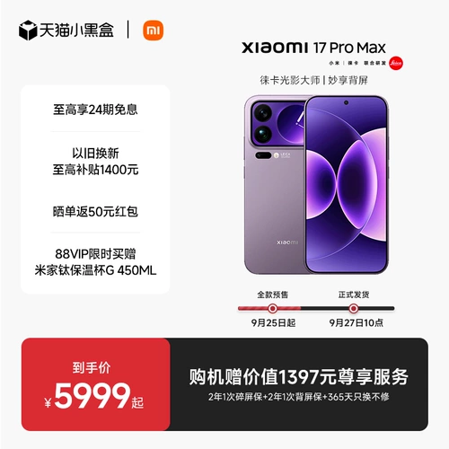 Xiaomi, стакан, мобильный телефон, 17 pro max, официальный флагманский магазин