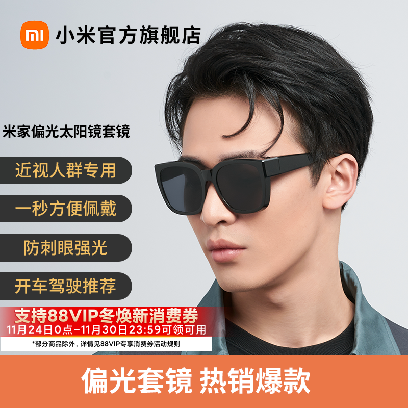 小米米家偏光男女套镜太阳镜
