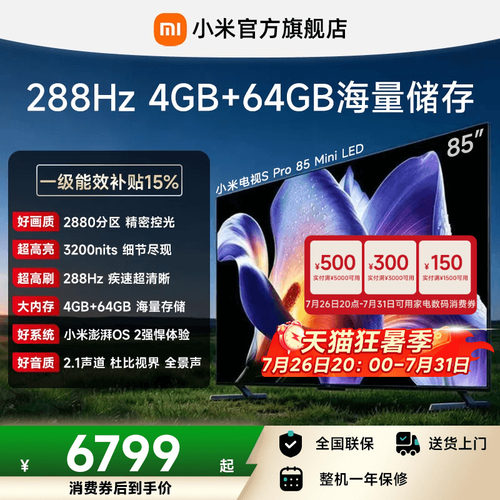 小米电视SProMiniLED85英寸
