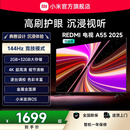 小米REDMI A55英寸144Hz高刷高清平板液晶电视机以旧换新补贴2025