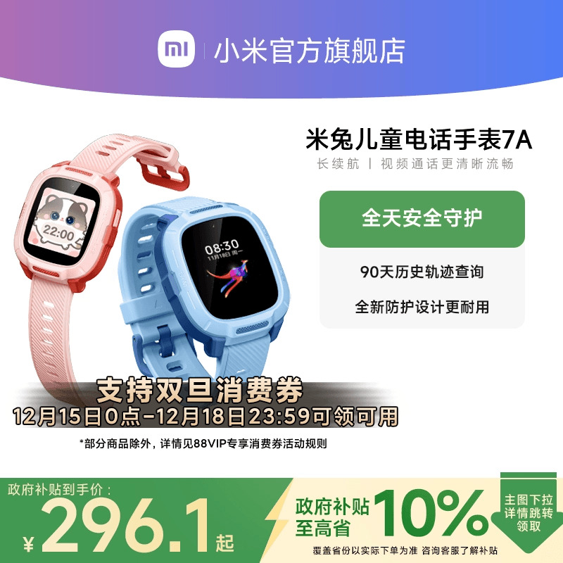 小米儿童手表精准定位4G入门功能