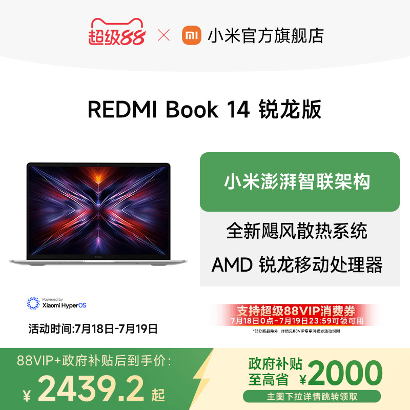 小米14英寸办公商务轻薄本