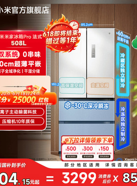 【双系统】小米米家冰箱法式Pro双系统60cm超薄508L四门一级能效