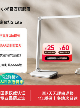 小米官旗米家台灯2lite呵护眼学习专用大学生宿舍工作床头阅读灯