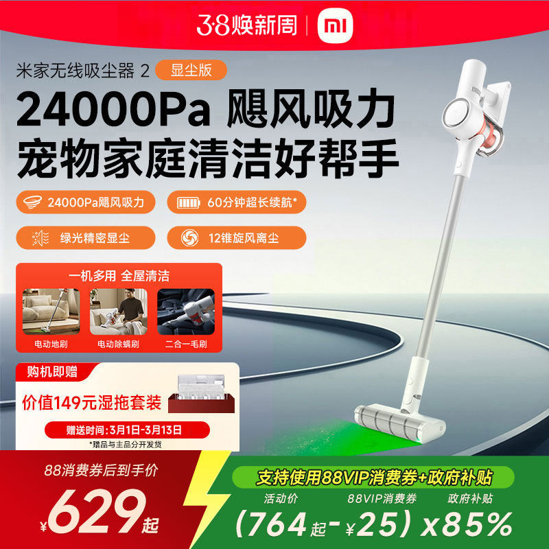 小米米家无线吸尘器2显尘版手持家用大吸力防缠绕大功率长续航