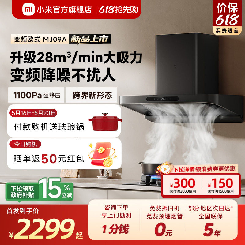 [S10升级款]小米米家吸油烟机3变频欧式家用厨房巨能吸旗舰店