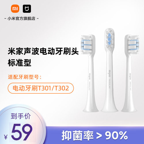 适配小米电动牙刷T301/T302