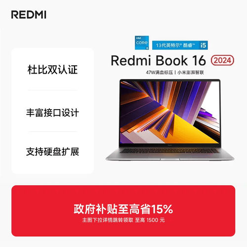 RedmiBook16英特尔酷睿笔记本