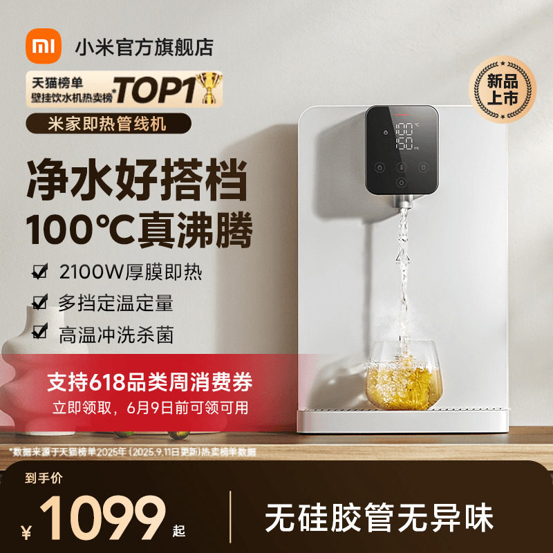 小米官旗米家即热管线机壁挂式直饮家用饮水机净水器搭档