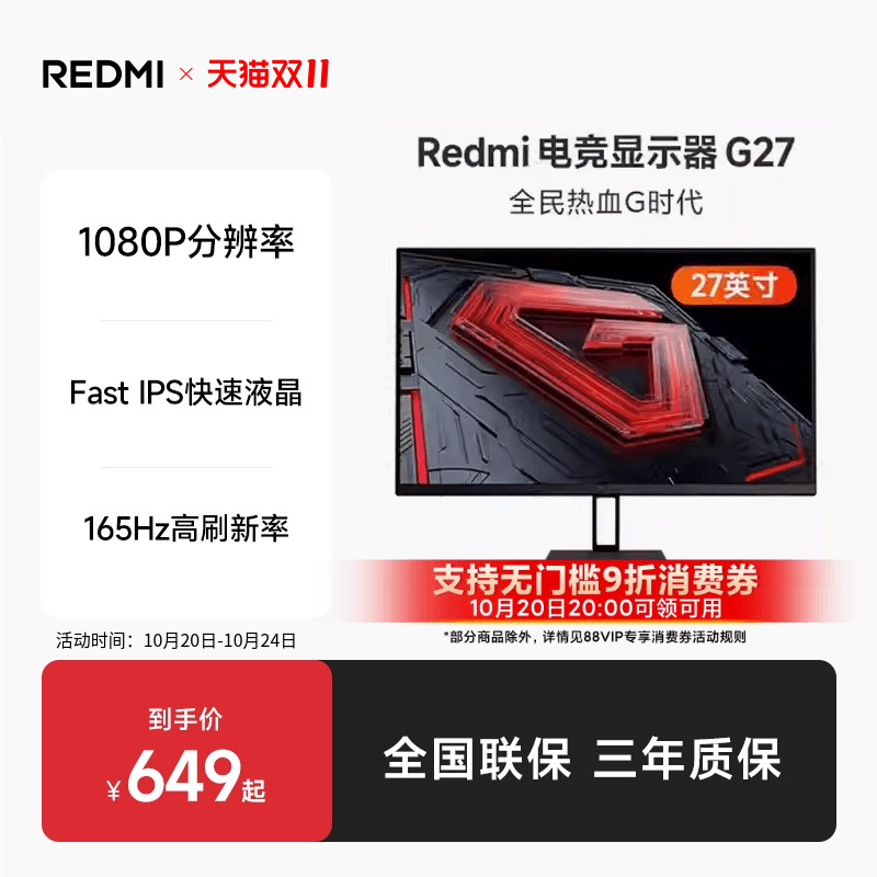 小米Redmi27英寸高刷电竞显示器