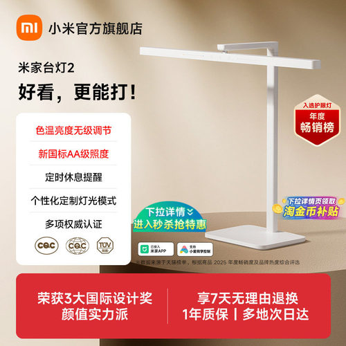 小米官旗米家台灯2呵护眼学习专用儿童学生书桌面床头工作阅读灯