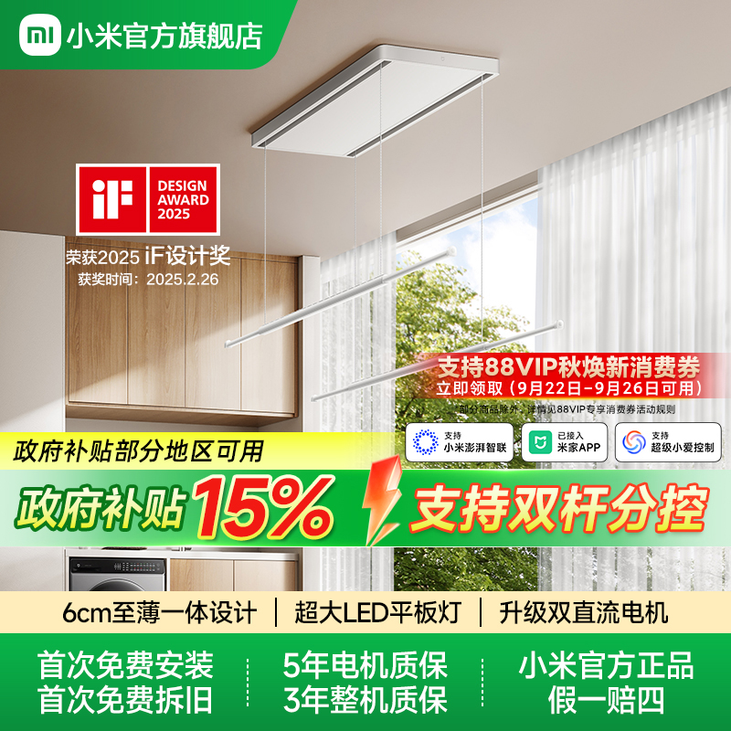 米家智能双控晾衣机电动晾衣架隐形阳台家用折叠晾衣杆小米官旗