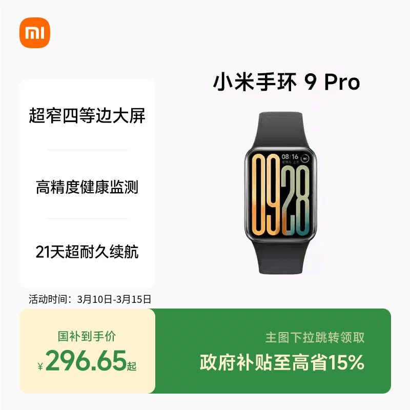 小米手环9Pro  智能手环运动手环NFC运动健康防水睡眠心率监测