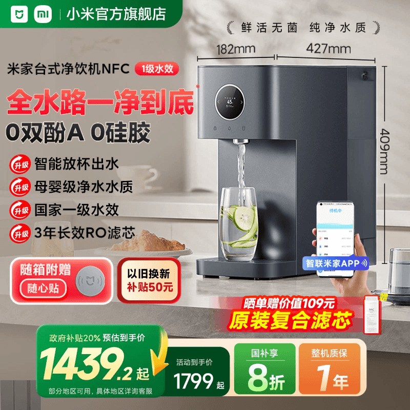 小米官旗米家台式净饮机NFC即热饮水机家用桌面免安装净水器