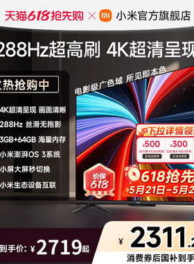 【大存储升级款】小米REDMI电视机A Pro65英寸 288Hz超高刷4K高清