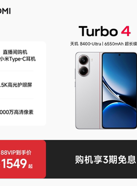 REDMI Turbo 4新品红米note手机小米手机小米官方旗舰店官网redmi正品turbo4