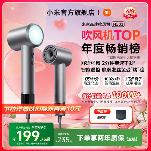 【母亲节礼物】小米官旗米家高速吹风机H501家用负离子护发电吹风 - 封面