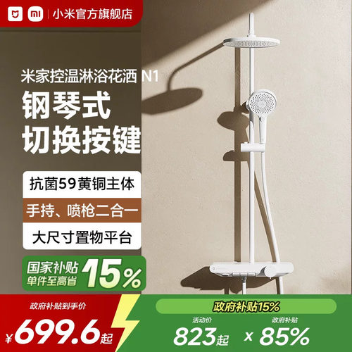 小米米家控温淋浴花洒N1