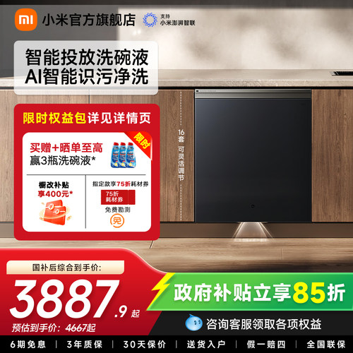 新品米家AI速净舱洗碗机16套嵌入