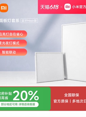 小米官旗米家面板灯套系集成吊顶led嵌入式智能雷达光感防水防尘